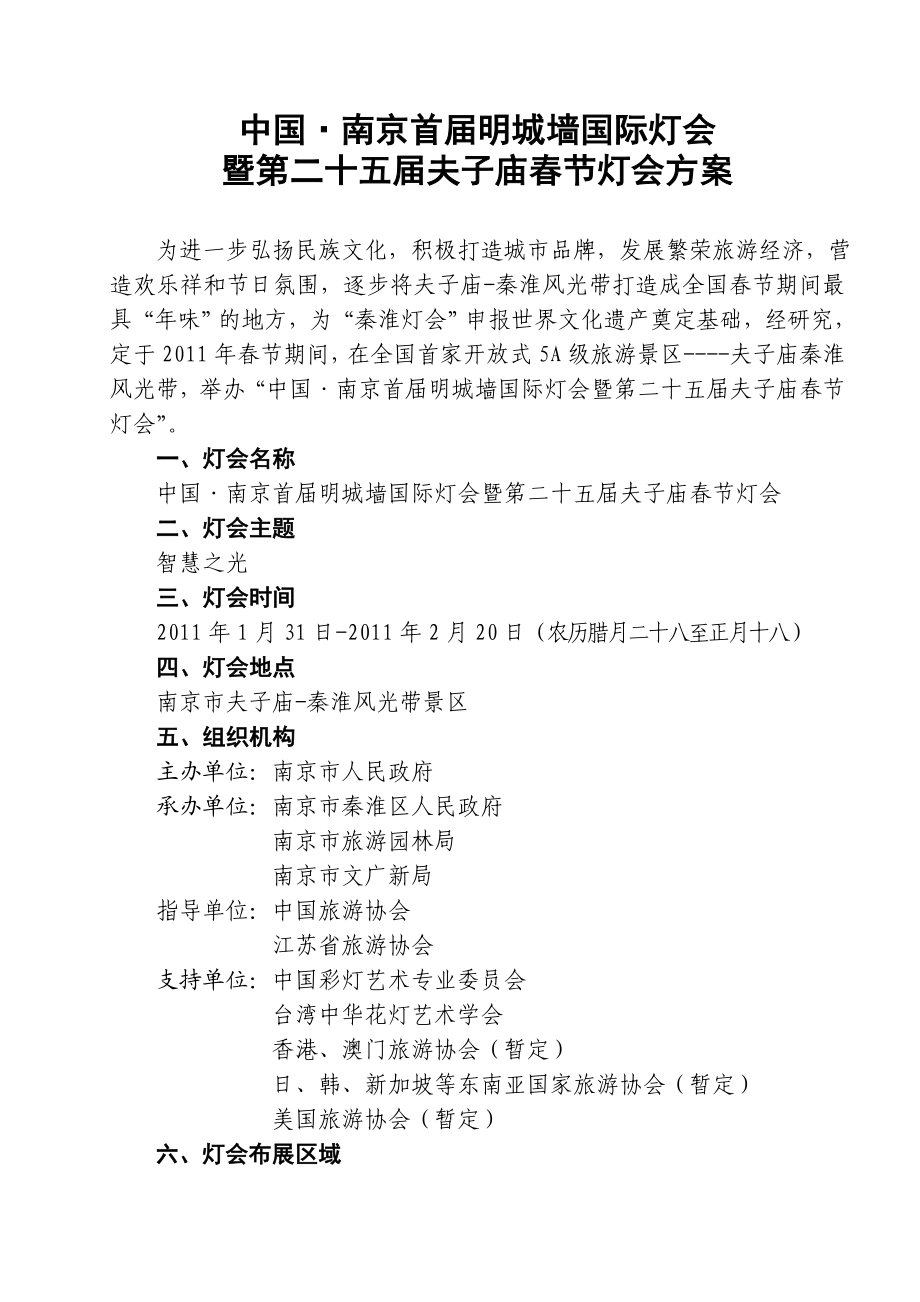 节灯会方案.doc_第1页