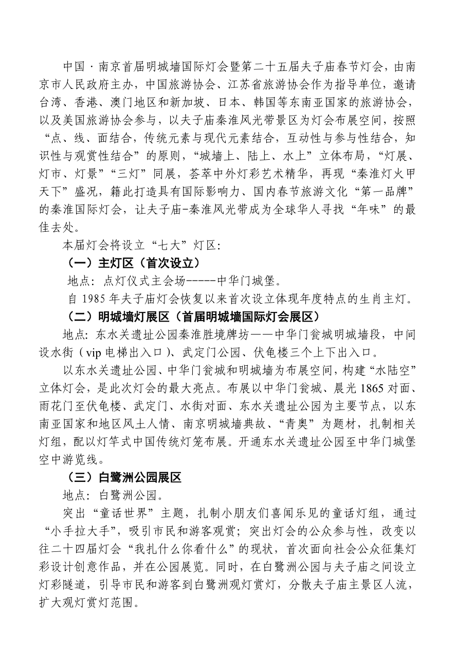 节灯会方案.doc_第2页