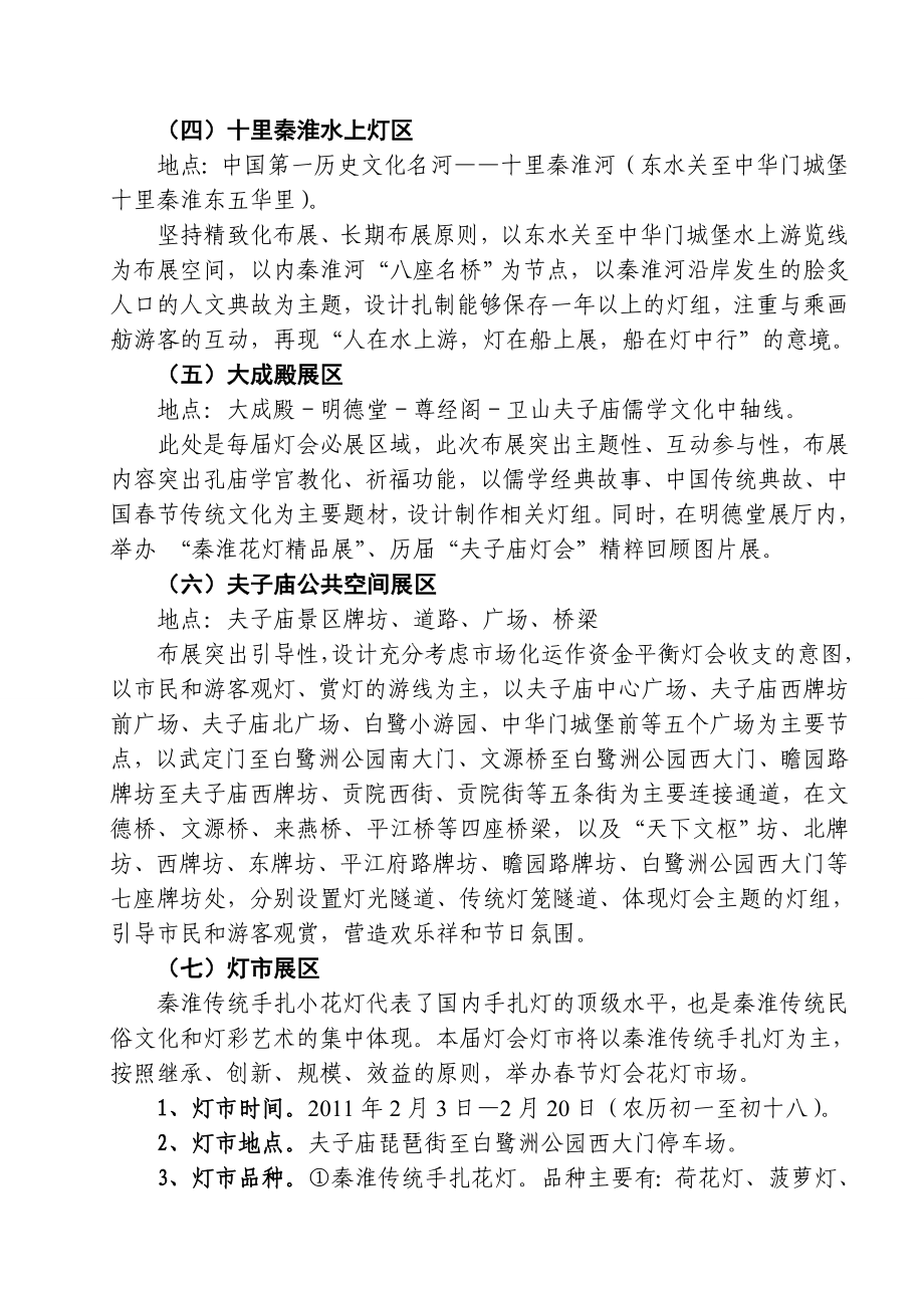 节灯会方案.doc_第3页