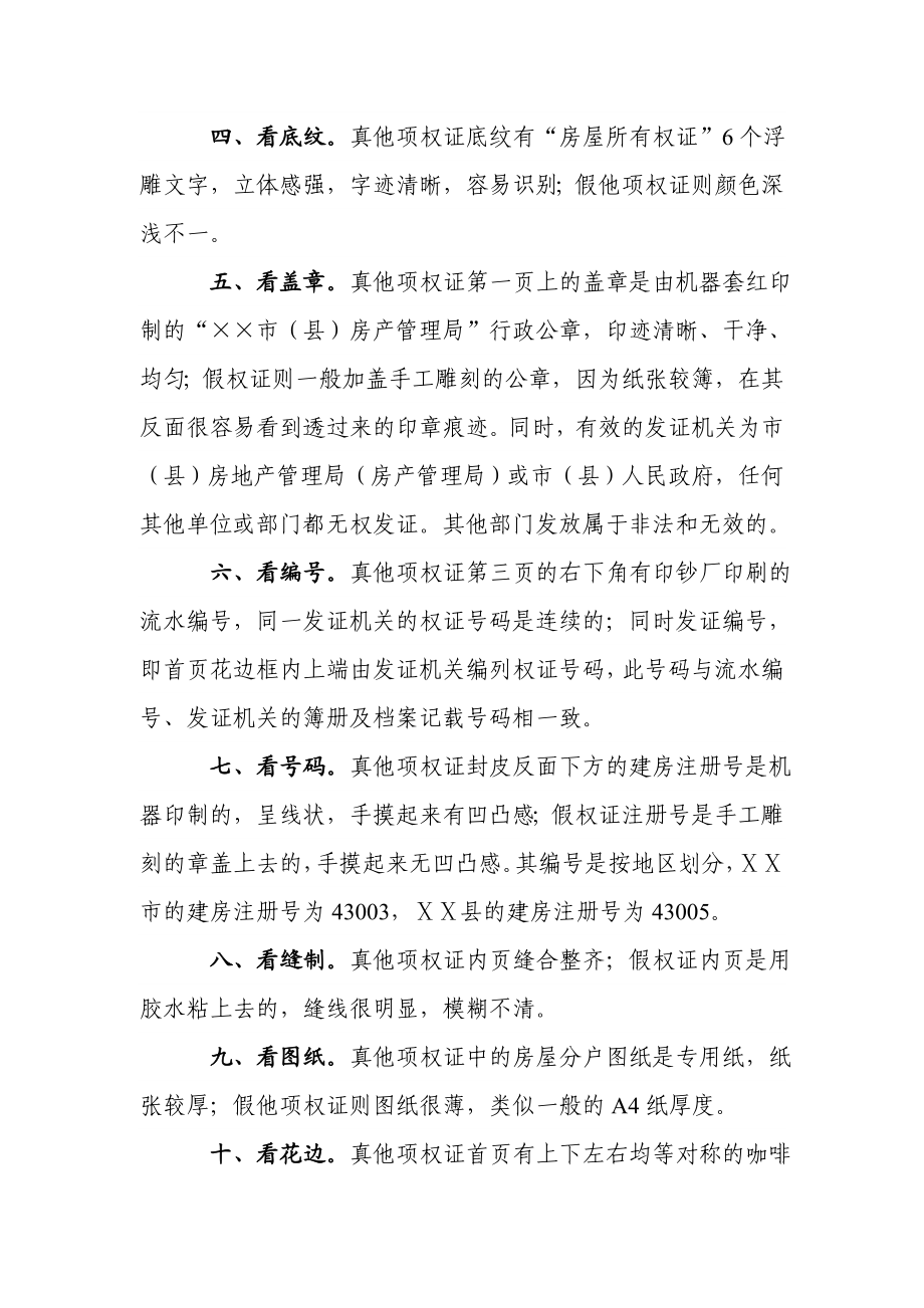 为识别房屋他项权证真伪支招.doc_第2页