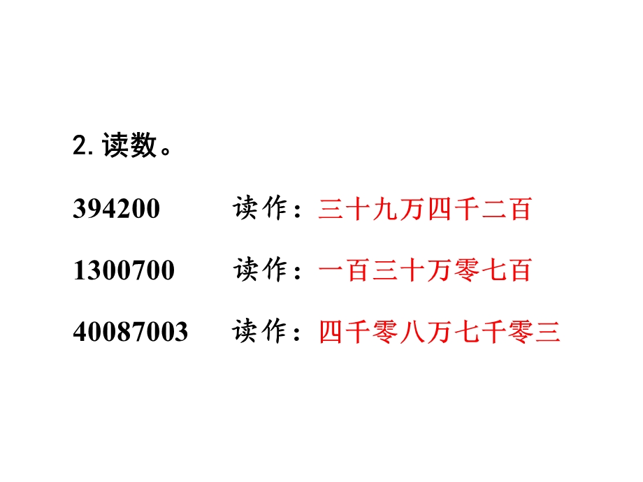 四年级上册第一单元第三课时亿以内数的写法人教版课件.ppt_第3页