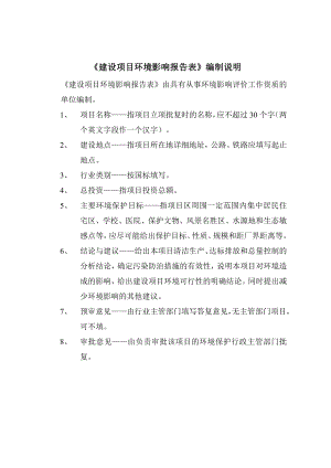 《新增5000吨法兰盘生产线建设项目环境影响报告表》 .doc