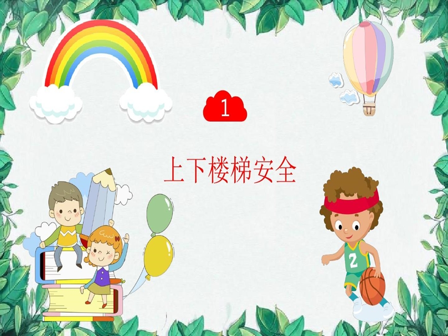 小学生校园安全教育培训ppt模板课件.ppt_第3页