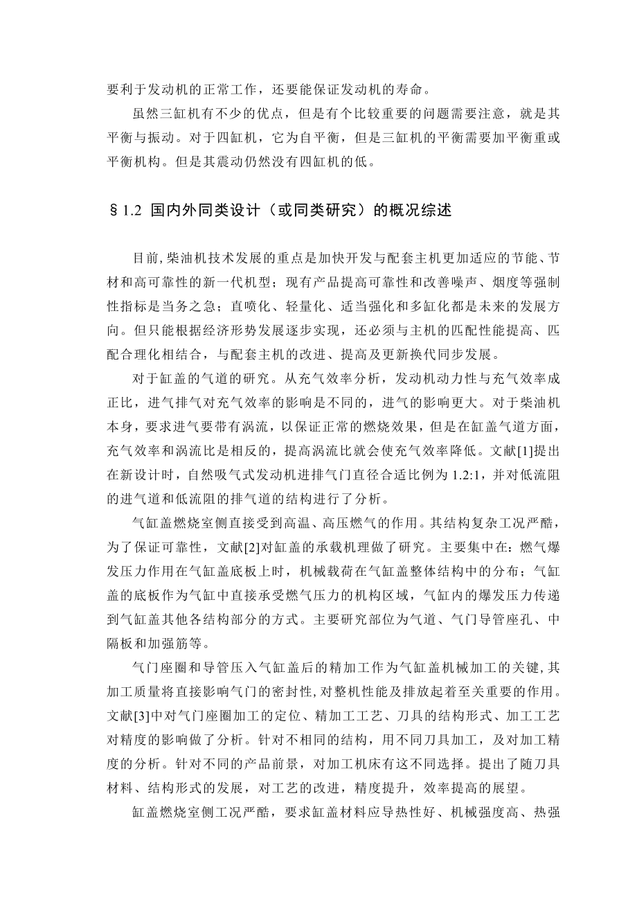 车辆与动力工程学院毕业设计说明书气缸盖设计说明说正文.doc_第2页