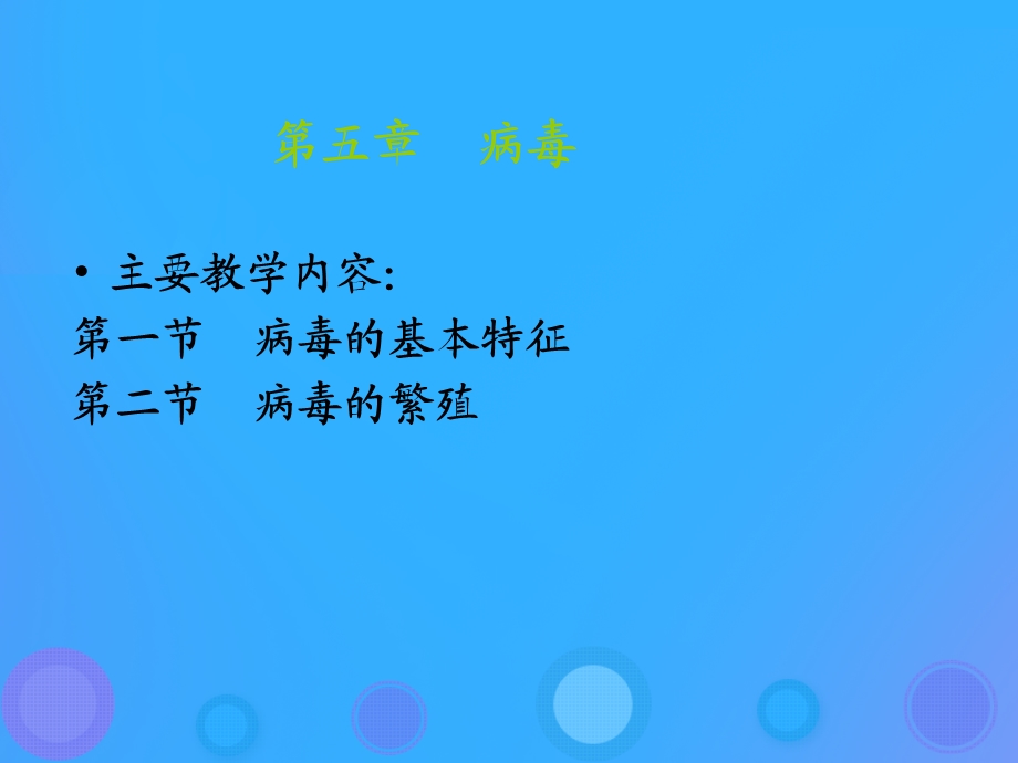 人教版《病毒》ppt课件.ppt_第2页