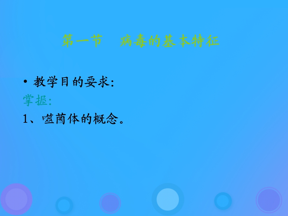 人教版《病毒》ppt课件.ppt_第3页