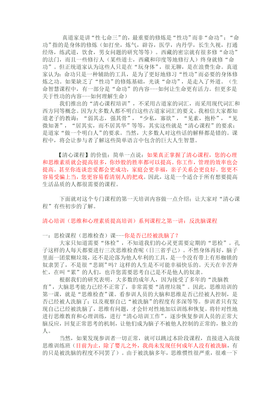 今日学堂张清一关于反省与检讨的文章.doc_第2页