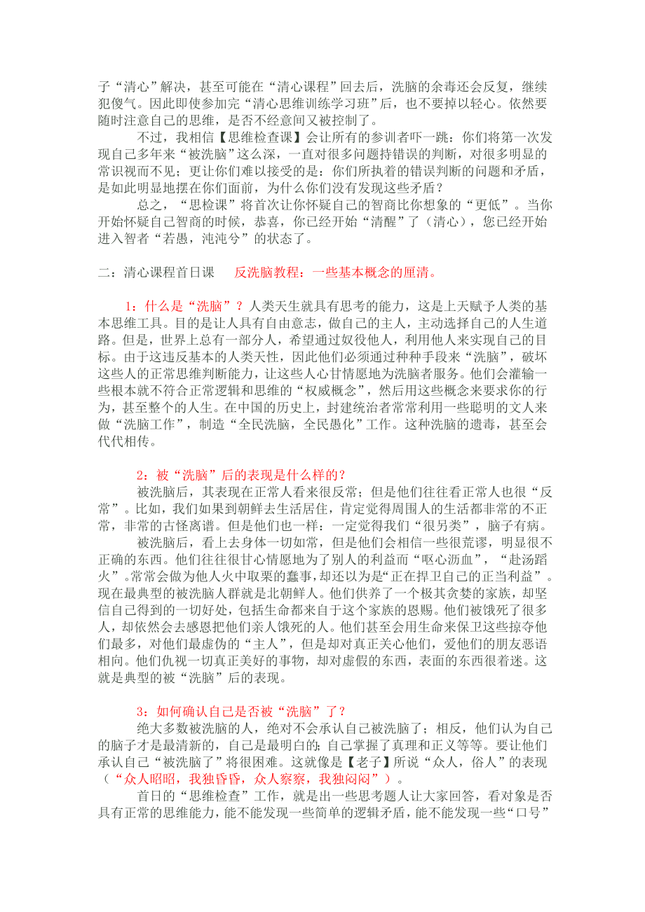 今日学堂张清一关于反省与检讨的文章.doc_第3页