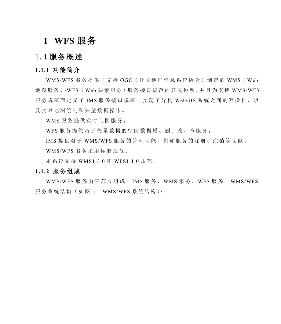 二次开发手册WFS服务.doc_第1页