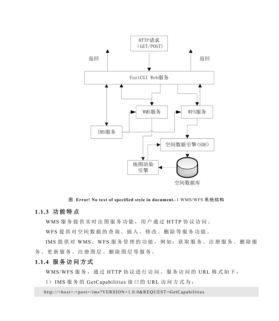 二次开发手册WFS服务.doc_第2页