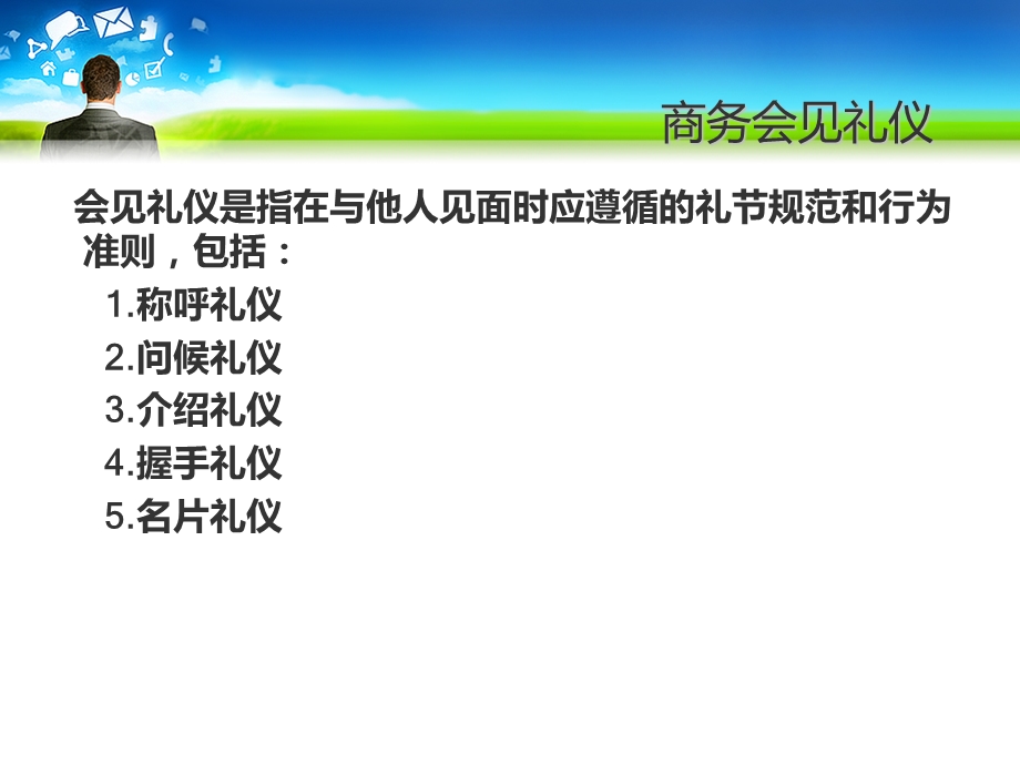 商务会见礼仪教材课件.ppt_第2页