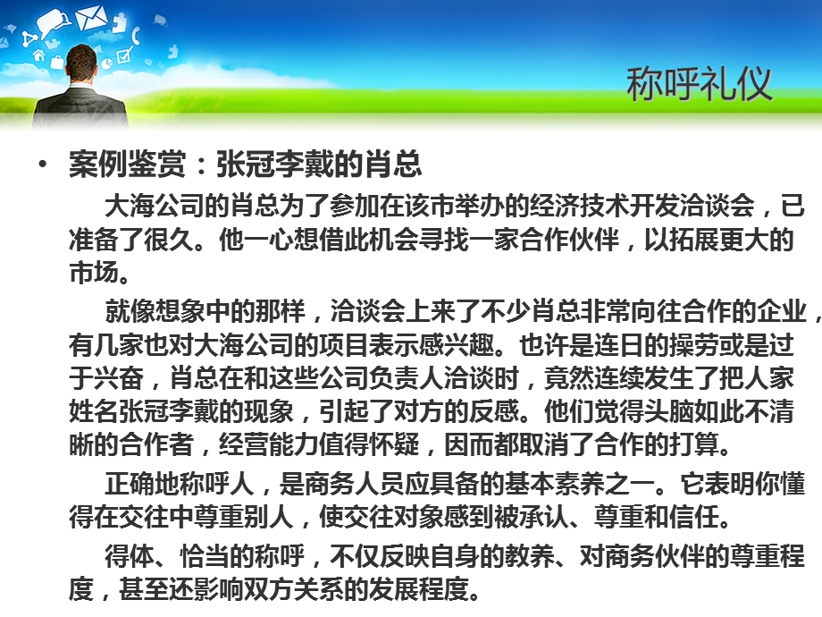 商务会见礼仪教材课件.ppt_第3页