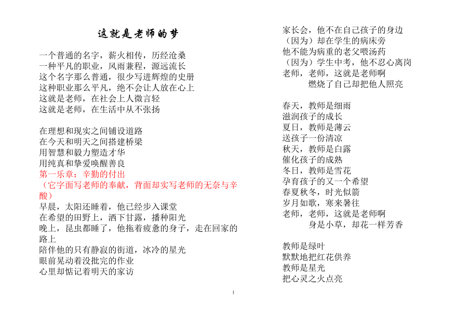 教师诗歌朗诵稿.doc_第1页