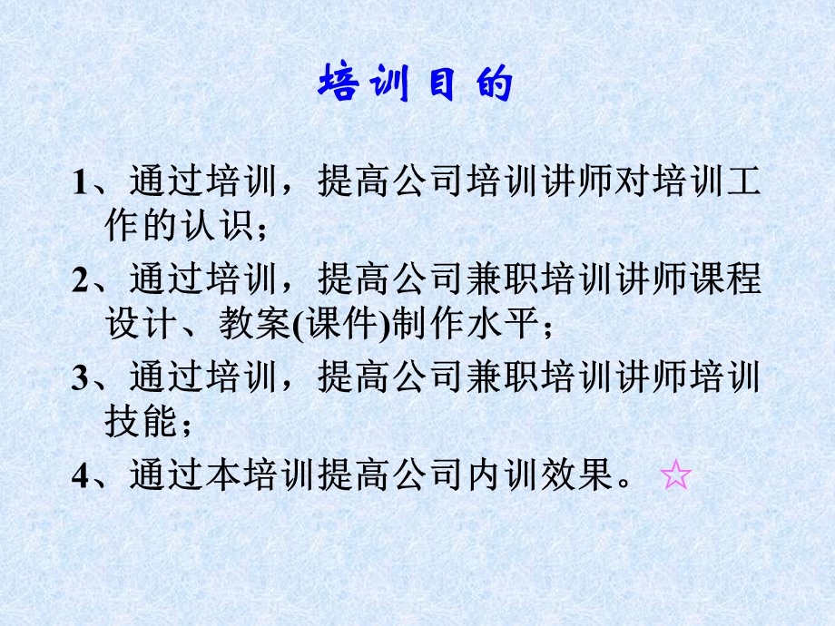 企业培训讲师课件.ppt_第2页