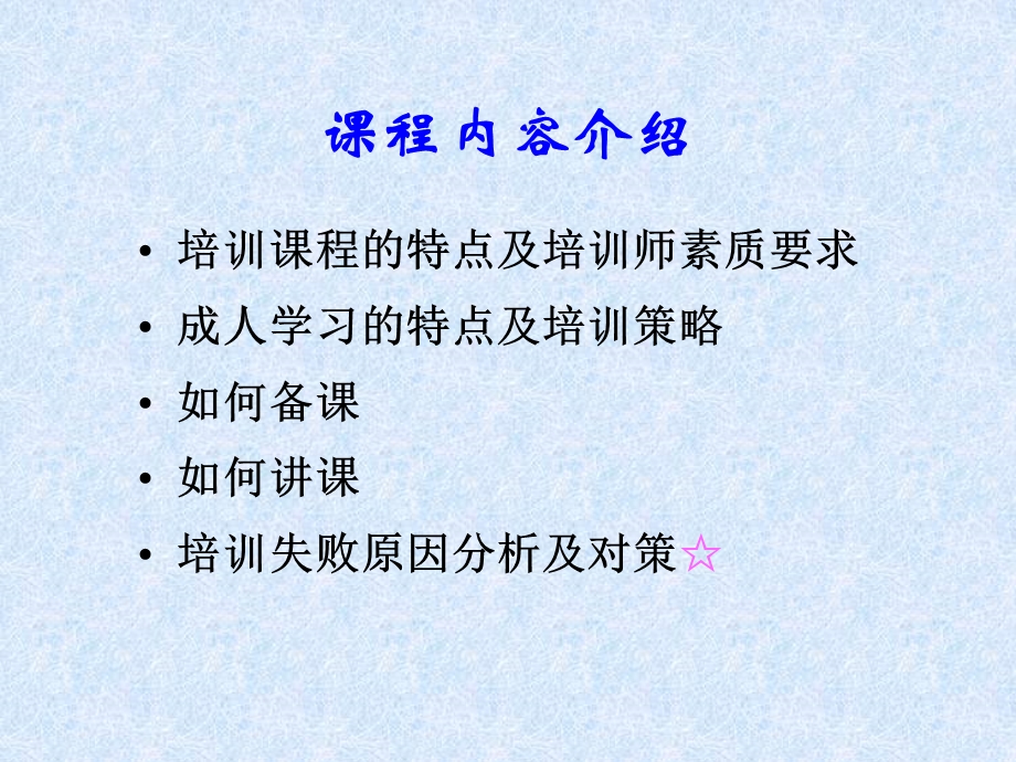 企业培训讲师课件.ppt_第3页