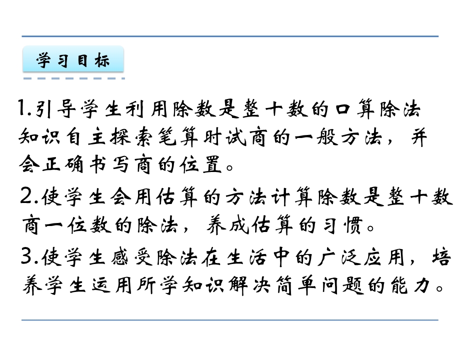 四年级数学上5.2-除以整十数的笔算(试商)精选教学课件.ppt_第2页