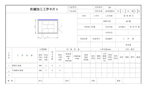 左摆动杠杆机械加工工序卡.doc