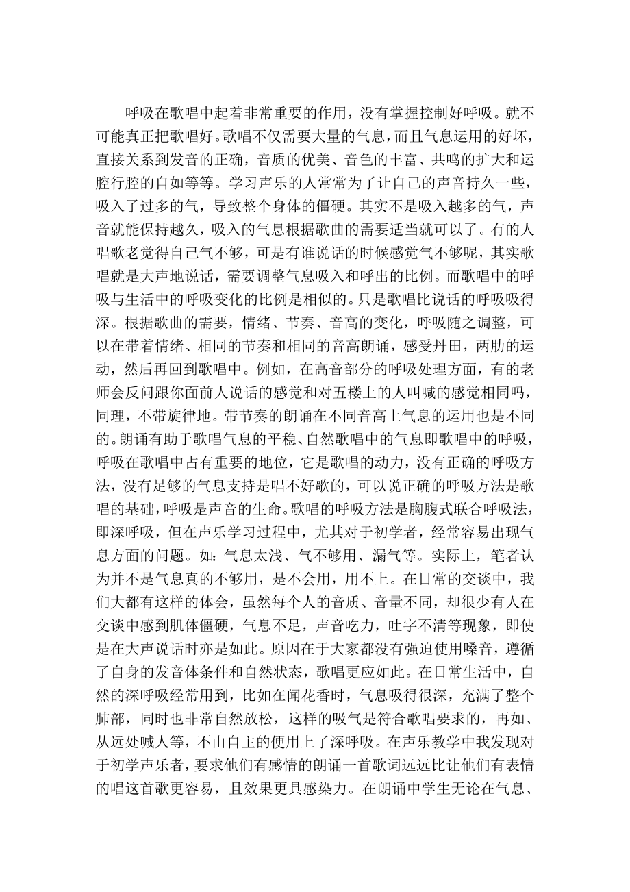 谈声乐学习中的朗诵艺术艺术理论论文.doc_第2页