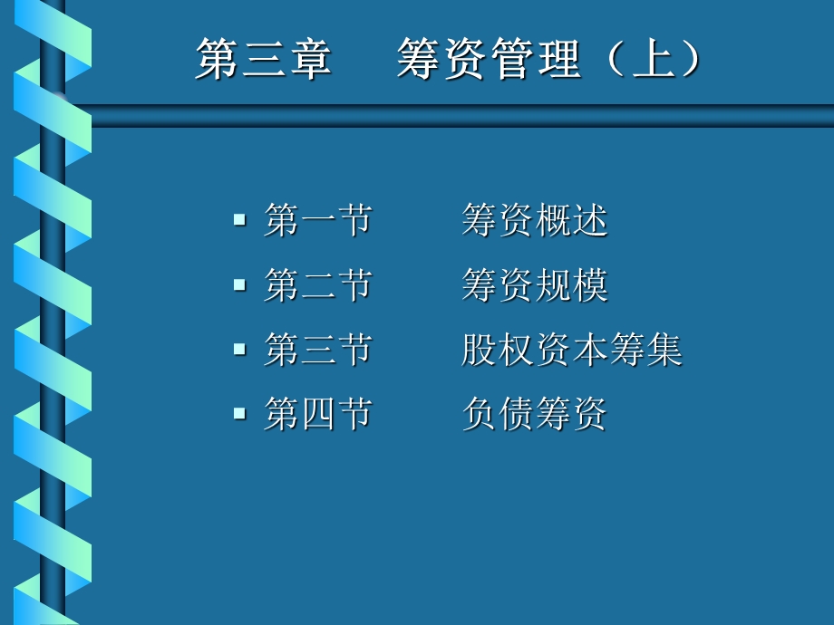 债券筹资管理课件.ppt_第1页