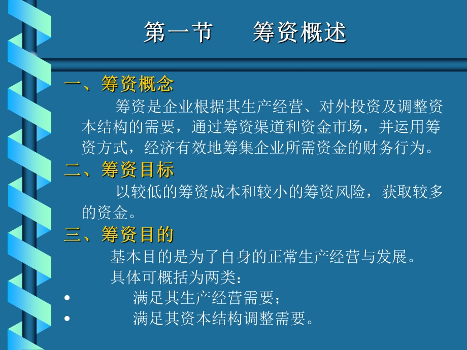 债券筹资管理课件.ppt_第2页