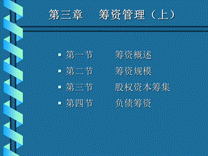 债券筹资管理课件.ppt