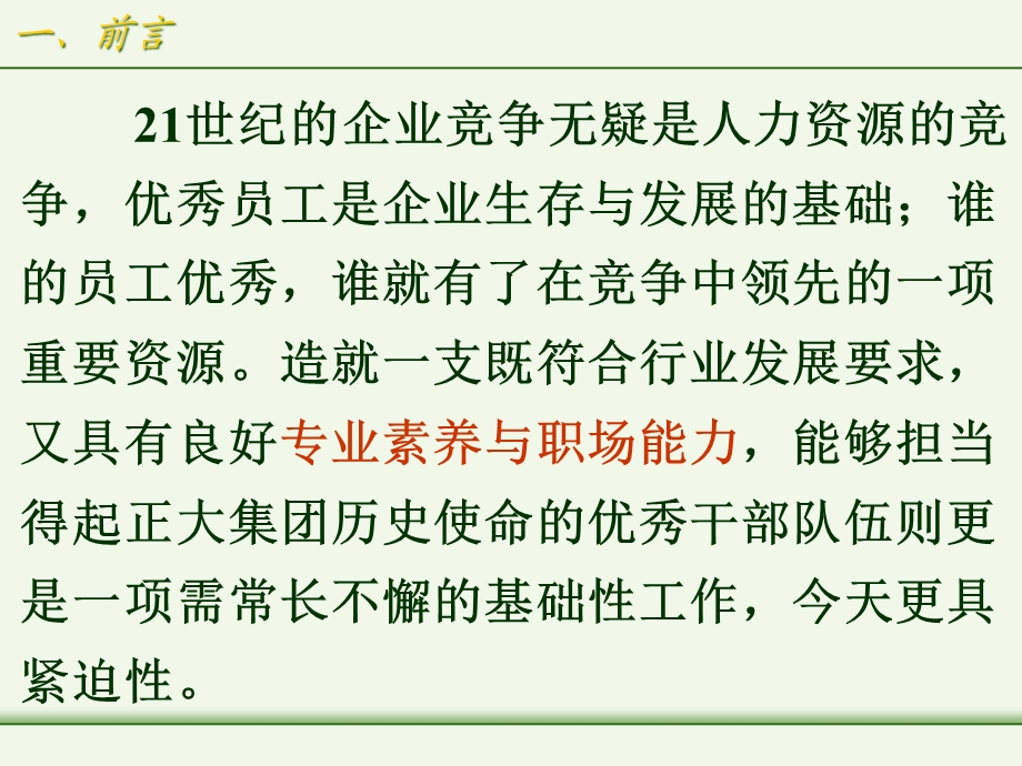 做21世纪优秀干部课件.pptx_第3页