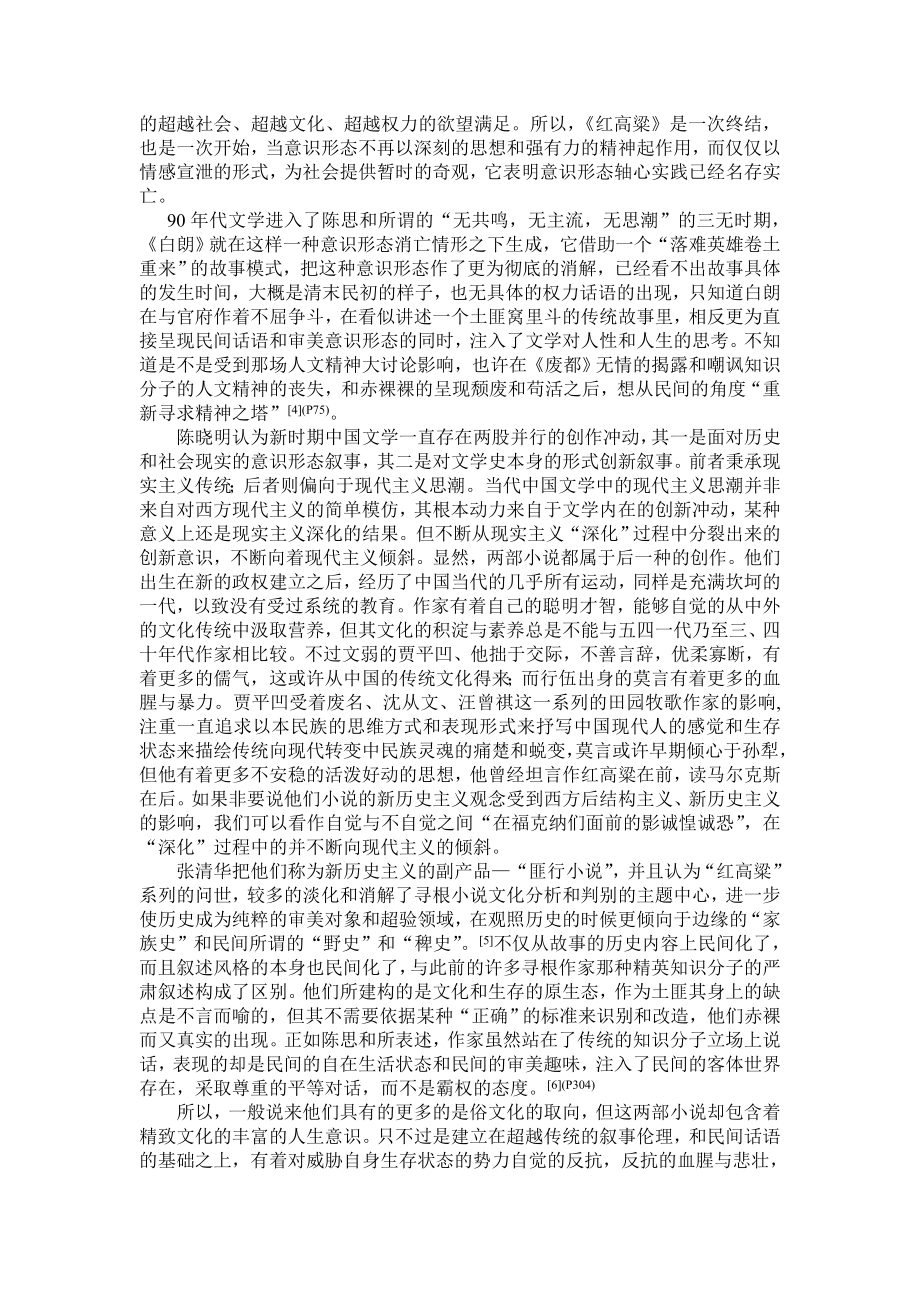 《白朗》与《红高粱》的比较阅读.doc_第2页