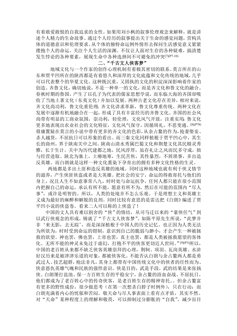 《白朗》与《红高粱》的比较阅读.doc_第3页