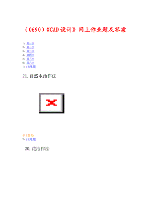 0690）《CAD设计》网上作业题及答案.doc