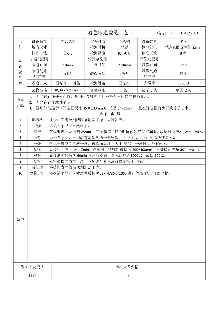 PTMT工艺卡2003.doc_第1页