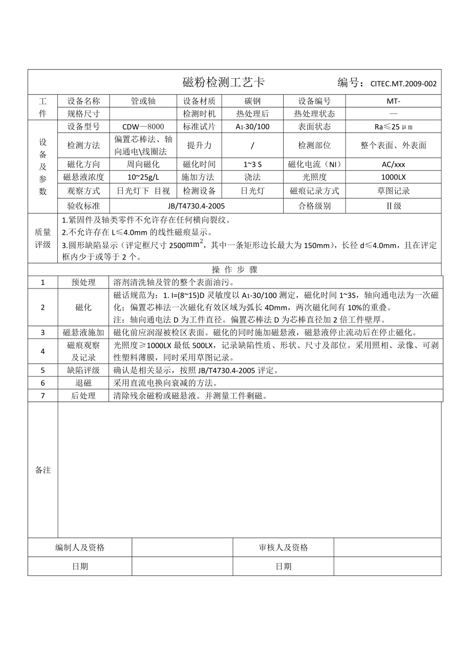 PTMT工艺卡2003.doc_第3页