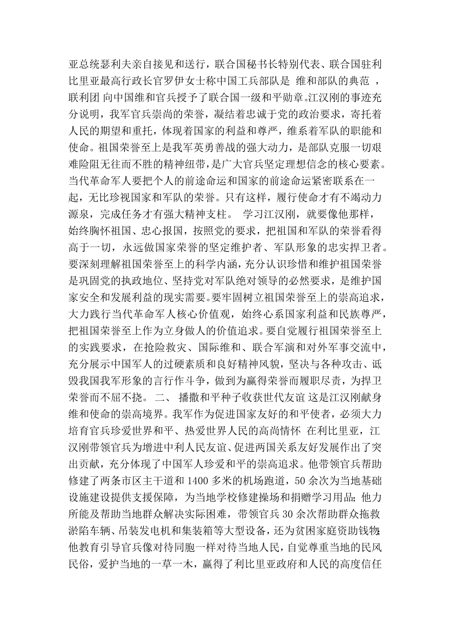 维和军人的先进事迹.doc_第2页