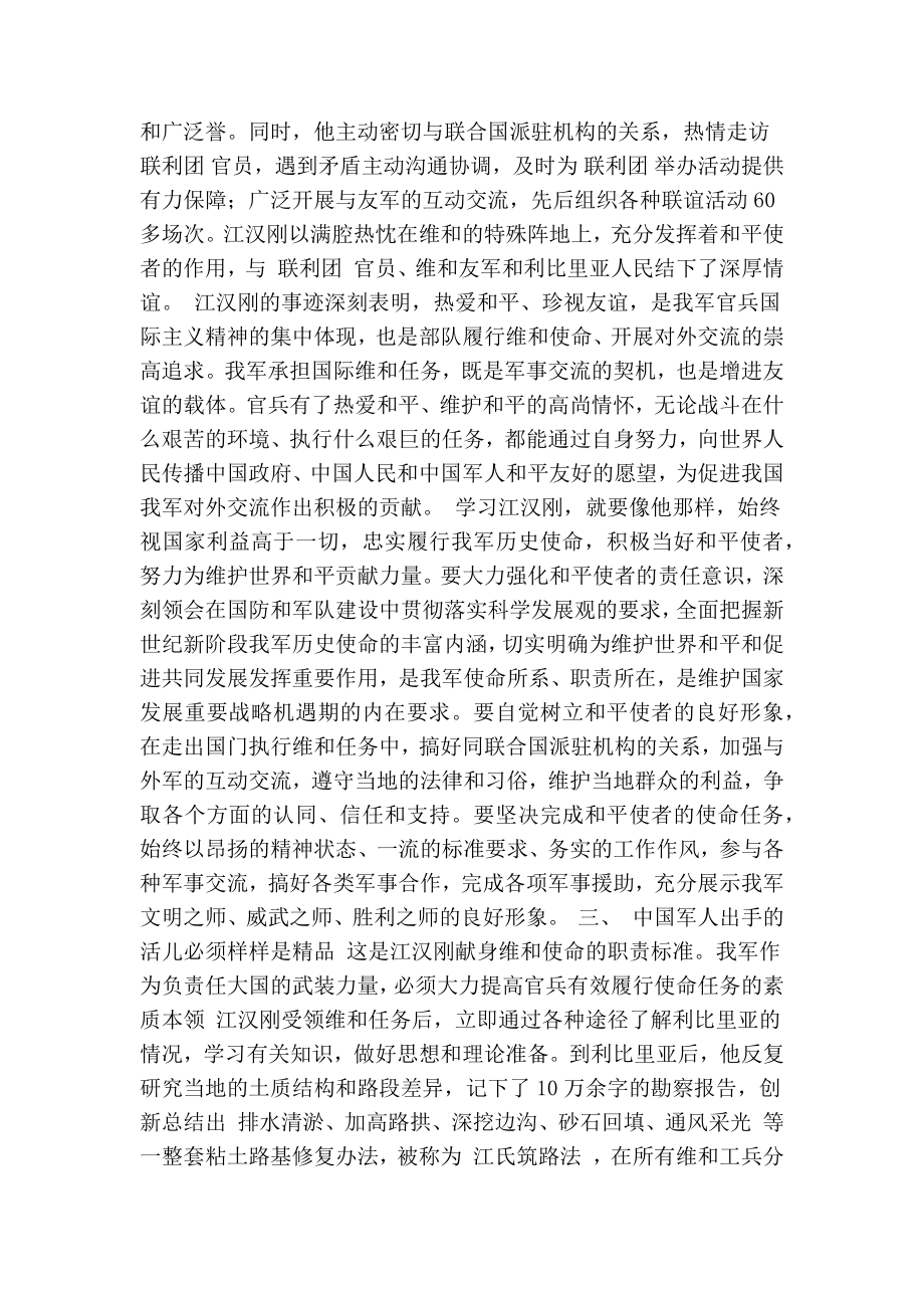 维和军人的先进事迹.doc_第3页