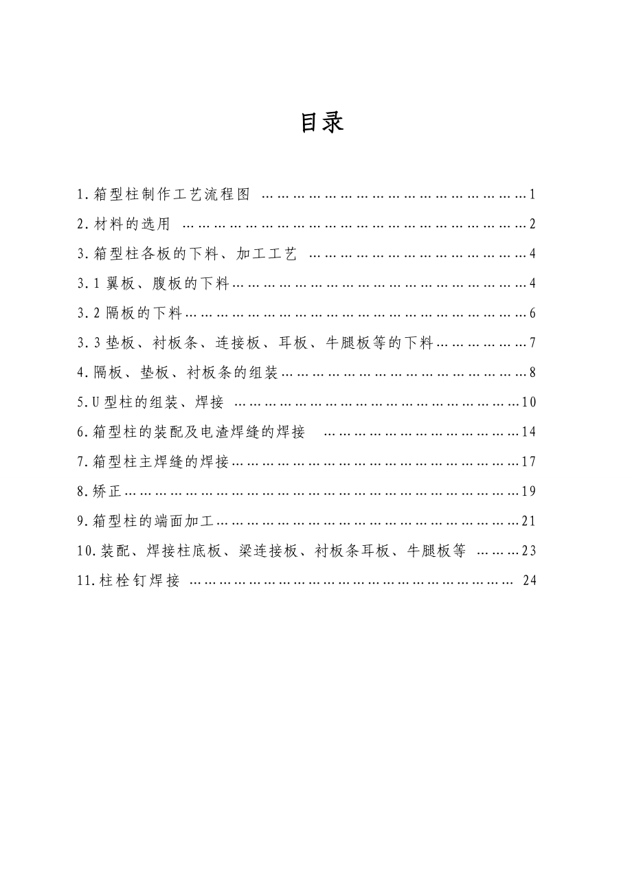 箱型柱加工制作工艺.doc_第2页