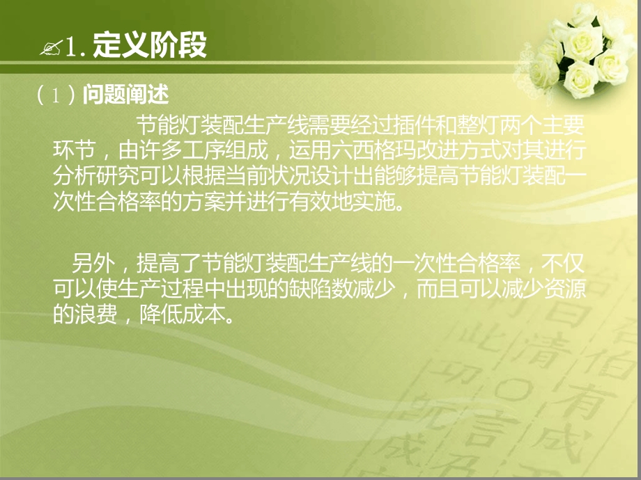 六西格玛案例分析课件.ppt_第3页