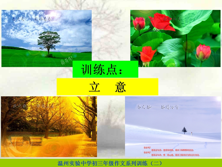 初三作文系列训练二立意课件.ppt_第2页