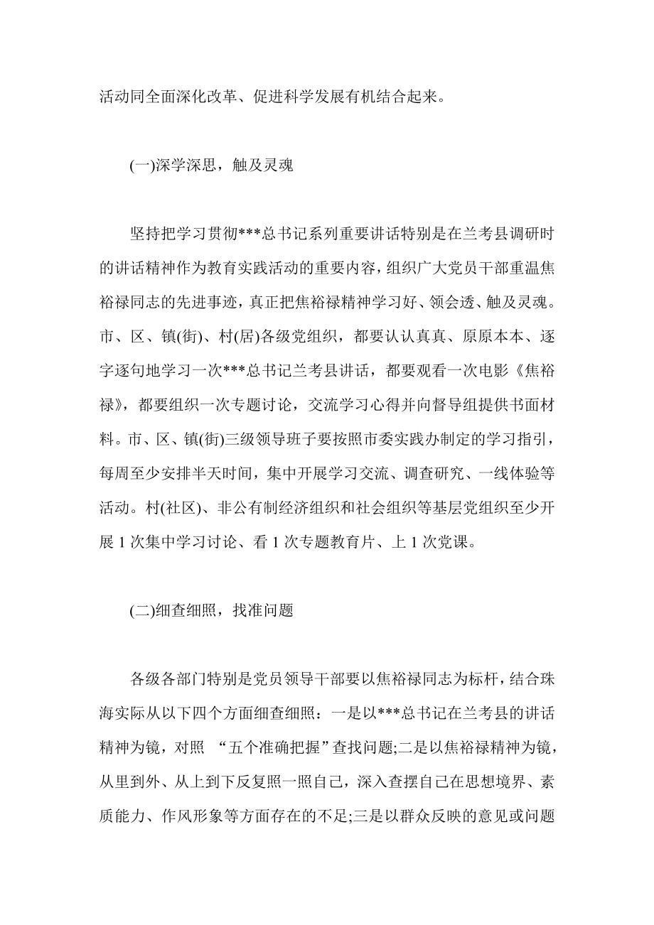 学习弘扬焦裕禄精神 践行三严三实要求.doc_第2页