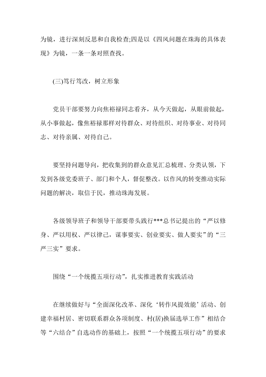 学习弘扬焦裕禄精神 践行三严三实要求.doc_第3页