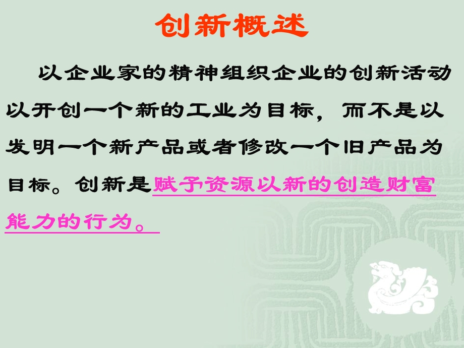 创新教育及方法概述机电类一课件.ppt_第3页