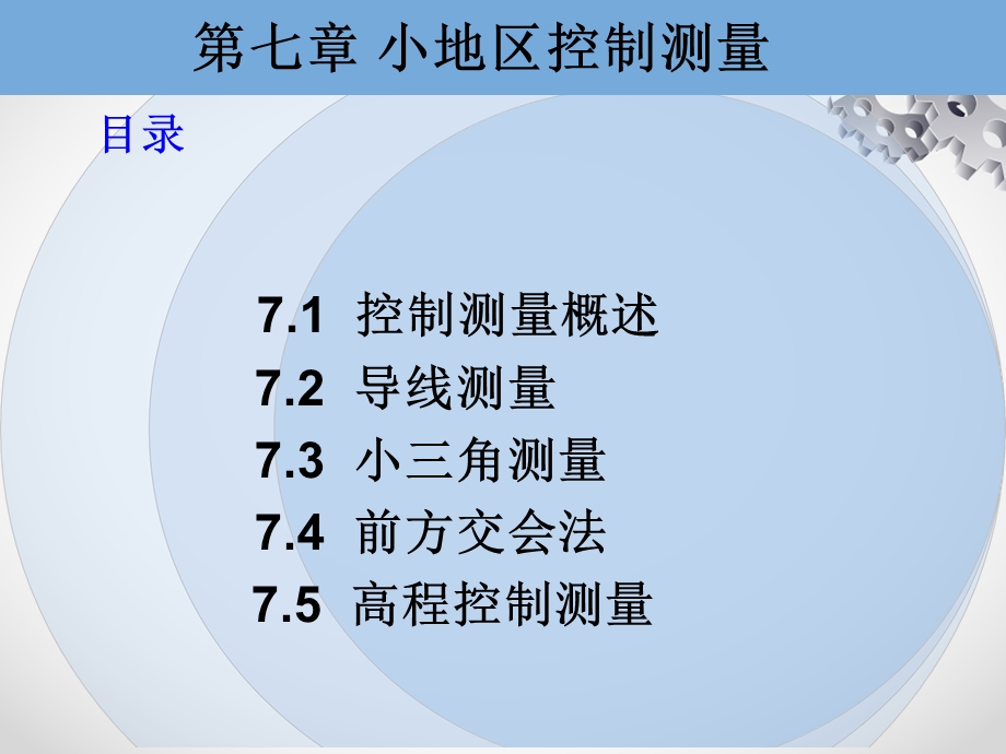 小地区控制测量74前方交会法课件.ppt_第2页