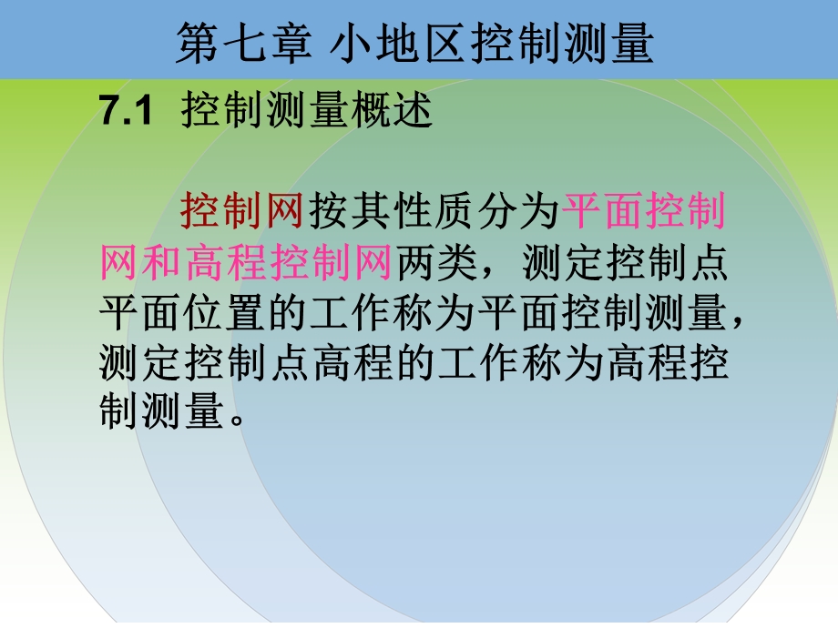 小地区控制测量74前方交会法课件.ppt_第3页