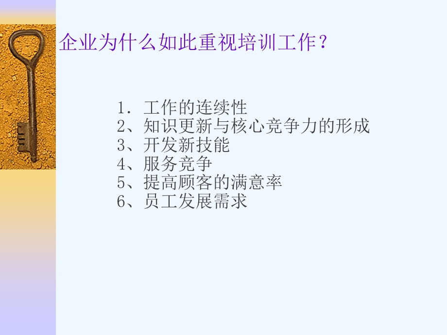 培训体系建立与管理课件.ppt_第3页