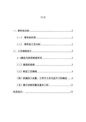 机械制造技术基础课程设计CA6140车床法兰盘零件的机械加工工艺规程及工艺装备设计.doc