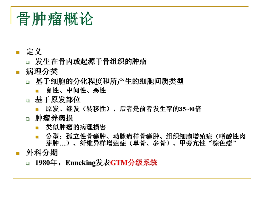 动脉瘤样骨囊肿组织细胞增殖症课件.ppt_第3页