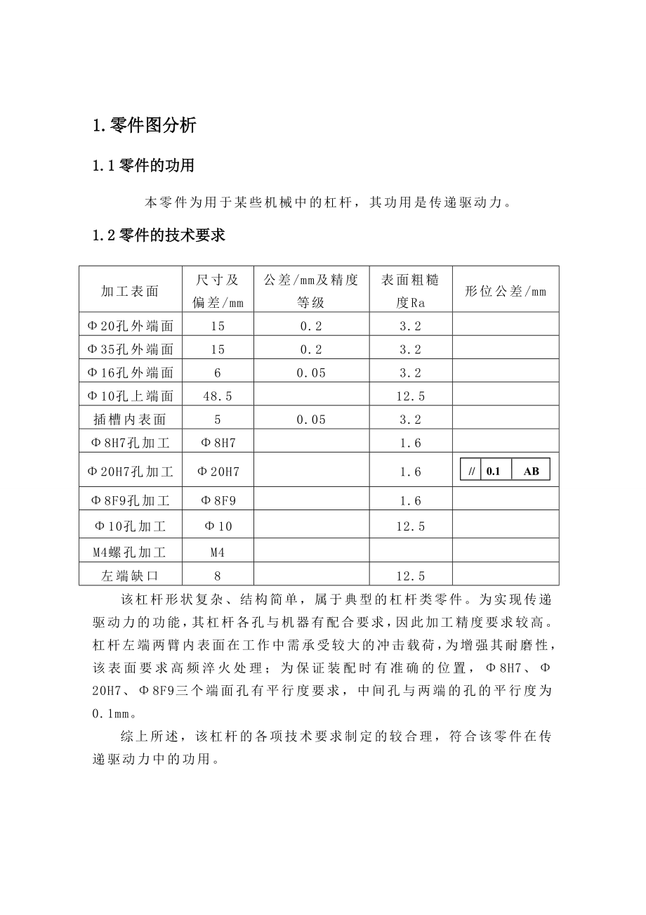 机械制造课程设计说明书杠杆(二).doc_第3页