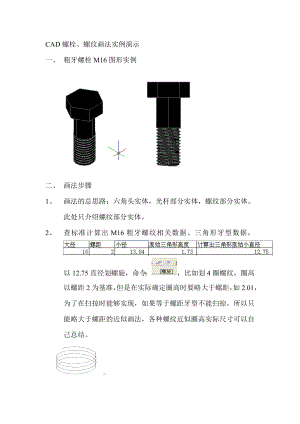 CAD螺栓、螺纹画法实例演示.doc