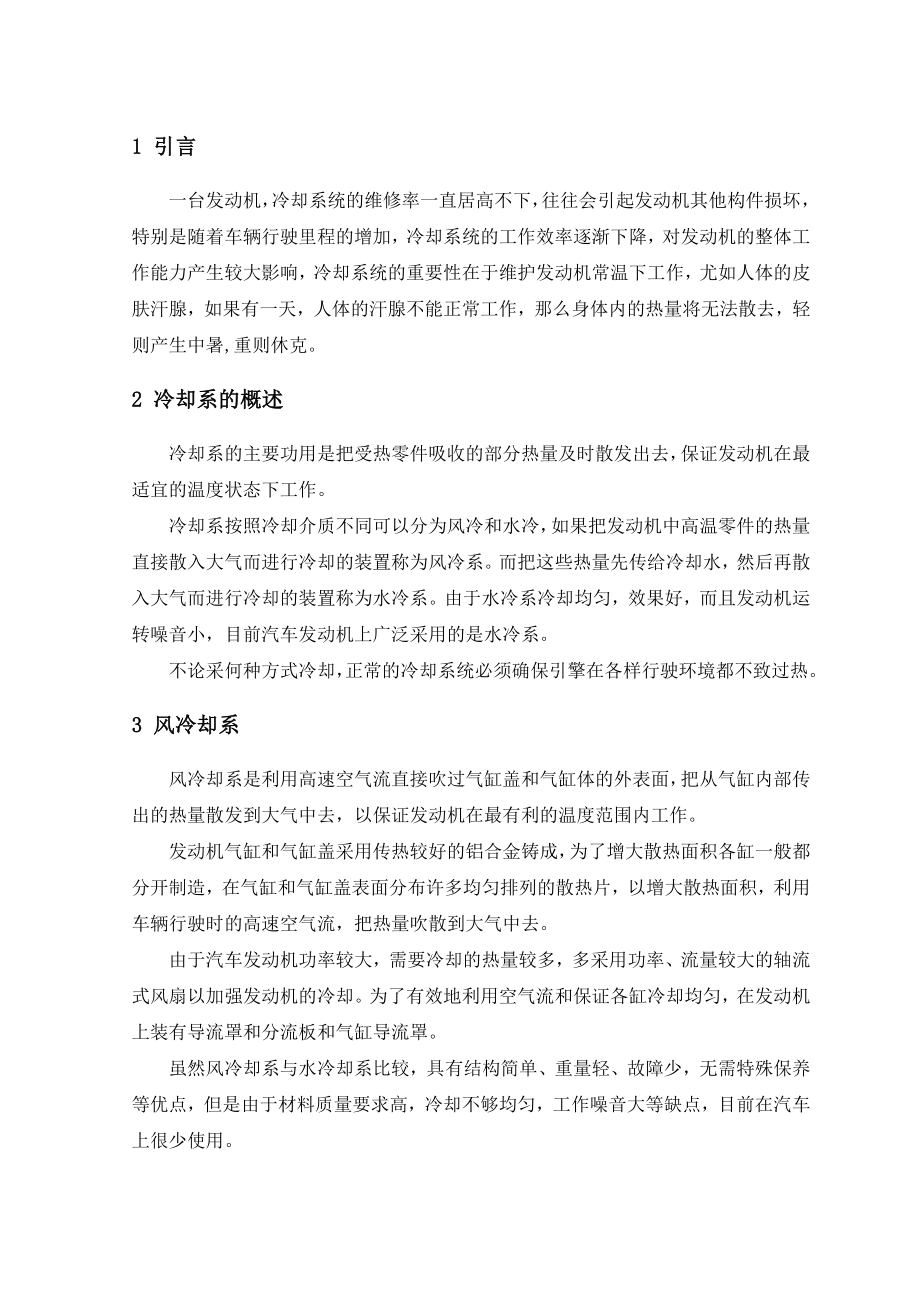 发动机冷却系统的维护毕业论文03066.doc_第3页