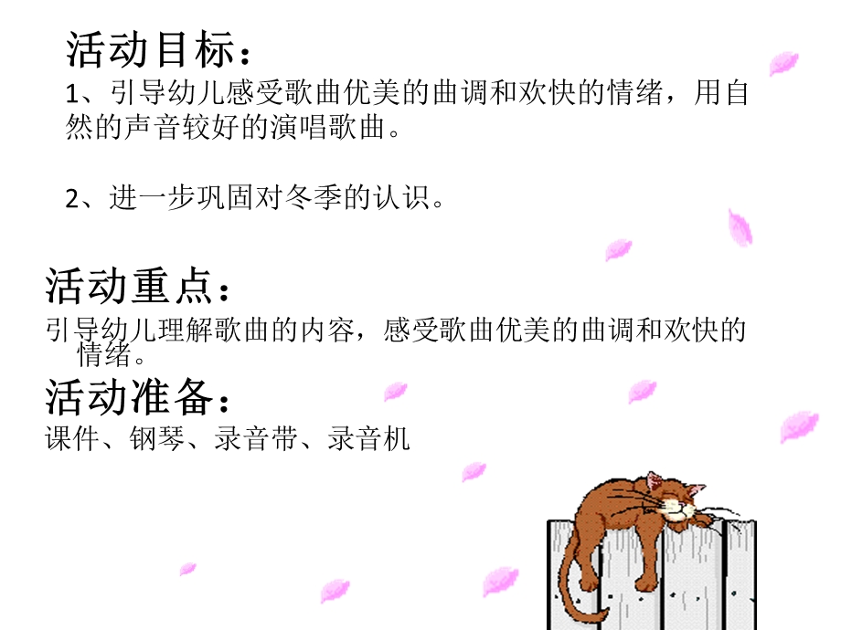 小学音乐名师公开课省级获奖ppt课件雪花飞.ppt_第2页