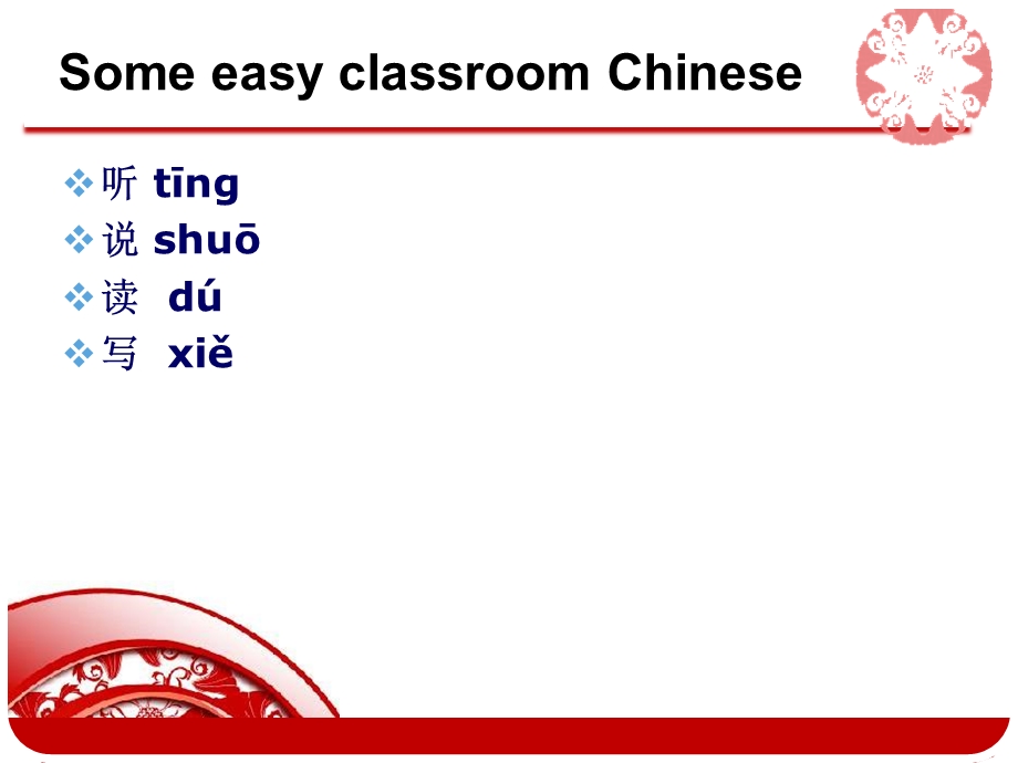 对外汉语第一节课课件.pptx_第2页