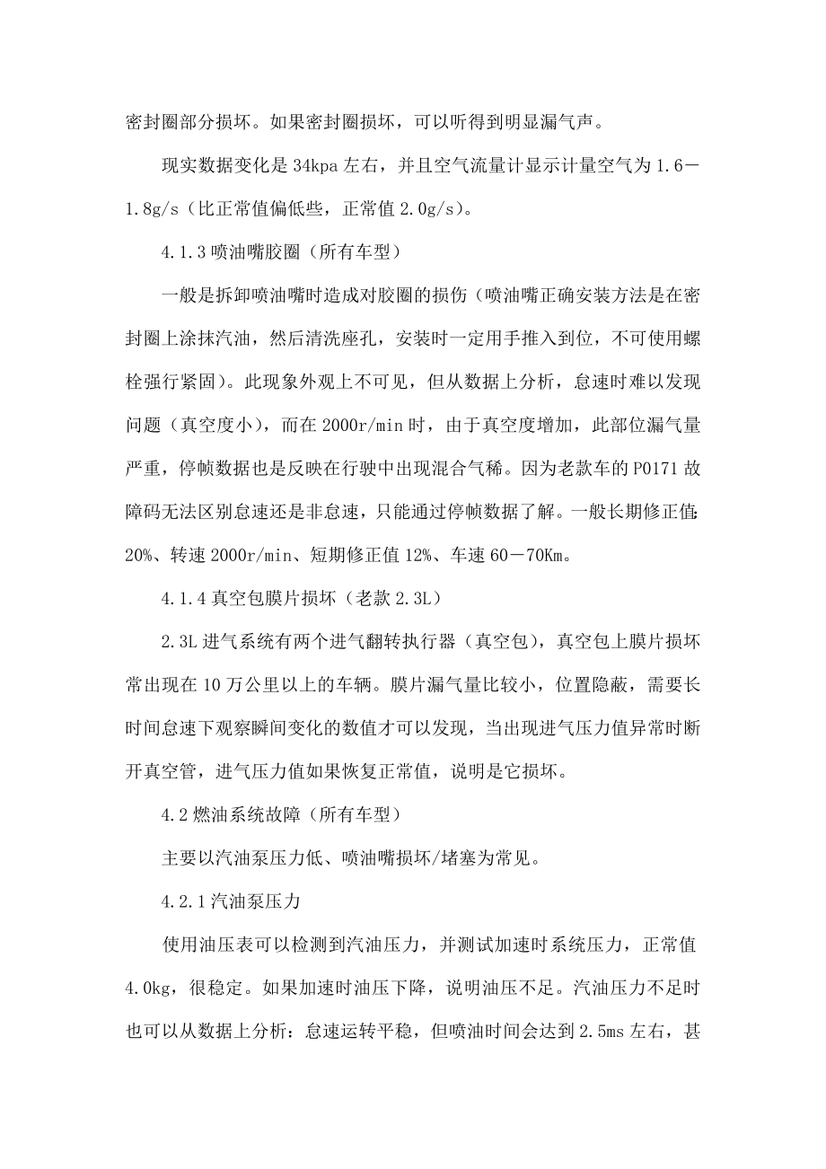 马自达6发动机混合气稀故障产生的原因及诊断.doc_第3页